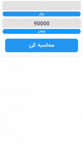 اسکرین شات 6 برنامه مبدل پولی