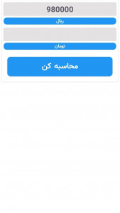 اسکرین شات 8 برنامه مبدل پولی