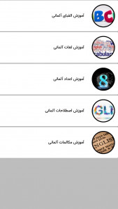 اسکرین شات 1 برنامه اموزش زبان المانی