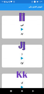 اسکرین شات 3 برنامه اموزش ترکی استانبولی