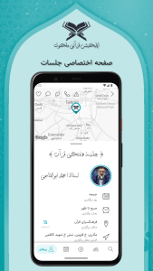 اسکرین شات 6 برنامه ملکوت (جلسات و محافل مذهبی)