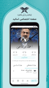 اسکرین شات 2 برنامه ملکوت (جلسات و محافل مذهبی)