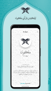 اسکرین شات 10 برنامه ملکوت (جلسات و محافل مذهبی)