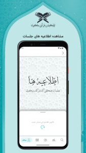 اسکرین شات 9 برنامه ملکوت (جلسات و محافل مذهبی)