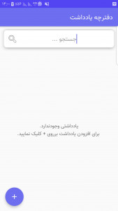 اسکرین شات 1 برنامه دفترچه یادداشت