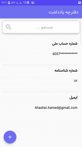 اسکرین شات 3 برنامه دفترچه یادداشت