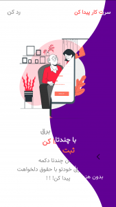 اسکرین شات 2 برنامه کاریابی نرسینو