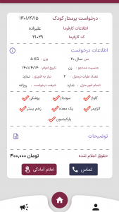 اسکرین شات 3 برنامه کاریابی نرسینو