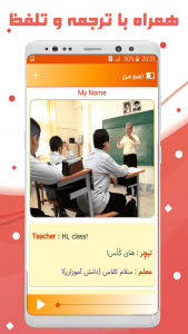 اسکرین شات 4 برنامه ‏زبان انگلیسی هفتم