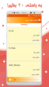 اسکرین شات 6 برنامه ‏زبان انگلیسی هفتم