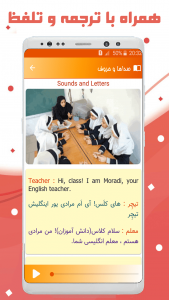 اسکرین شات 5 برنامه ‏زبان انگلیسی هفتم