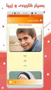 اسکرین شات 9 برنامه ‏زبان انگلیسی هفتم