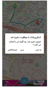 اسکرین شات 4 برنامه ‏مکان یاب آسان