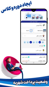 اسکرین شات 4 برنامه استاد یار