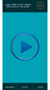 اسکرین شات 6 بازی پانتولیگ