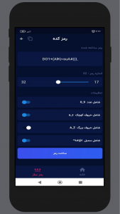 اسکرین شات 6 برنامه رمز ساز