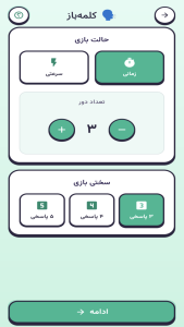 اسکرین شات 9 بازی ‏‏‏‏‏‏‏‏‏‏‏‏‏بازی های گروهی | دورهمی