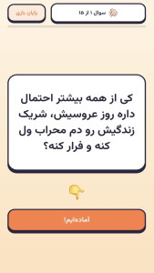 اسکرین شات 16 بازی ‏‏‏‏‏‏‏‏‏‏‏‏‏بازی های گروهی | دورهمی