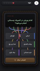 اسکرین شات 6 بازی ‏‏‏‏‏‏‏‏‏‏‏‏‏بازی های گروهی | دورهمی