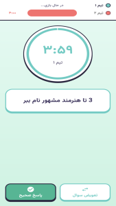 اسکرین شات 8 بازی ‏‏‏‏‏‏‏‏‏‏‏‏‏بازی های گروهی | دورهمی