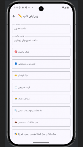 اسکرین شات 3 برنامه ‏‏پرامپت‌ساز حرفه‌ای