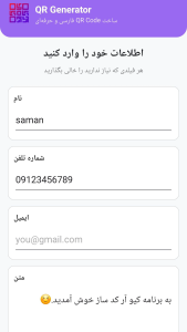 اسکرین شات 1 برنامه کیو آر کد ساز