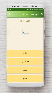 اسکرین شات 8 برنامه ‏عربی هشتم