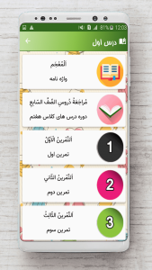 اسکرین شات 2 برنامه ‏عربی هشتم