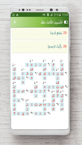 اسکرین شات 10 برنامه ‏عربی هشتم