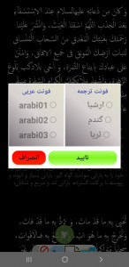 اسکرین شات 6 برنامه صحیفه سجادیه