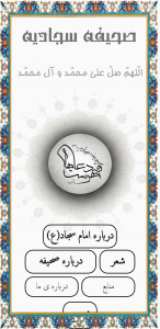 اسکرین شات 2 برنامه صحیفه سجادیه
