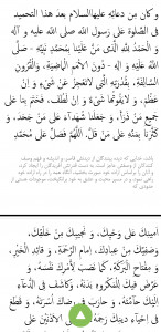 اسکرین شات 3 برنامه صحیفه سجادیه