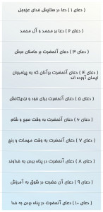 اسکرین شات 7 برنامه صحیفه سجادیه