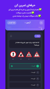 اسکرین شات 3 برنامه آیین نامه رانندگی 1405 | سبقت