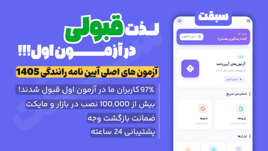 اسکرین شات 1 برنامه ‏‏‏‏‏‏‏‏آیین نامه رانندگی 1405 | سبقت