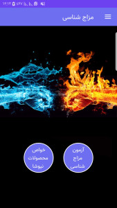 اسکرین شات 2 برنامه مزاج شناسی