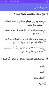 اسکرین شات 3 برنامه مزاج شناسی