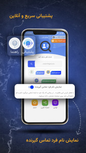 اسکرین شات 6 برنامه ‏مزاحم یاب واقعی | شماره یاب حرفه‌ای