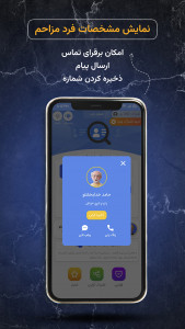 اسکرین شات 4 برنامه ‏مزاحم یاب واقعی | شماره یاب حرفه‌ای