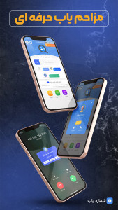 اسکرین شات 2 برنامه ‏مزاحم یاب واقعی | شماره یاب حرفه‌ای