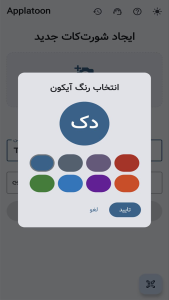 اسکرین شات 3 برنامه اپلاطون | وب ویو ساز