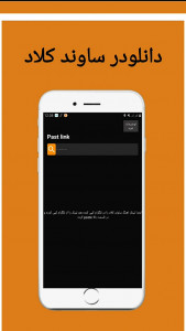 اسکرین شات 1 برنامه دانلودر ساوندکلاد