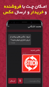 اسکرین شات 4 برنامه ‏‏‏‏‏‏استوک