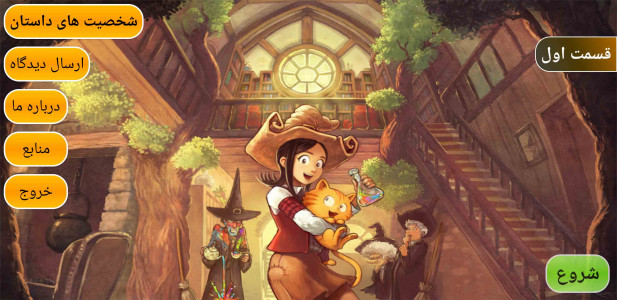 اسکرین شات 1 برنامه فلفلی و هویج