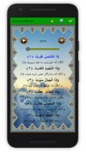 اسکرین شات 3 برنامه سوره تکویر (قلم هوشمند صوتی)