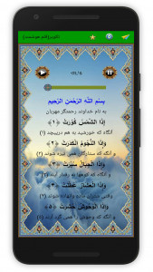 اسکرین شات 2 برنامه سوره تکویر (قلم هوشمند صوتی)