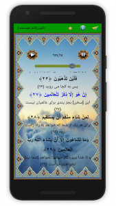 اسکرین شات 4 برنامه سوره تکویر (قلم هوشمند صوتی)