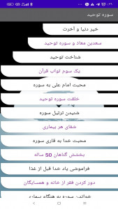 اسکرین شات 3 برنامه سوره توحید