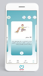 اسکرین شات 1 برنامه کارت های فرزندپروری - تربیت سالم