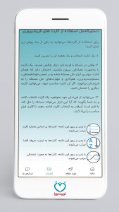 اسکرین شات 4 برنامه کارت های فرزندپروری - تربیت سالم